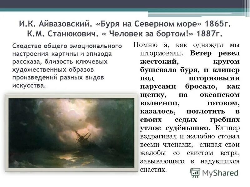 Языков буря основная мысль. Громадные тучи нависли широко над морем. Стихотворение последняя туча рассеянной бури. Громадная туча нависла. Задрожали листы облетая фет.