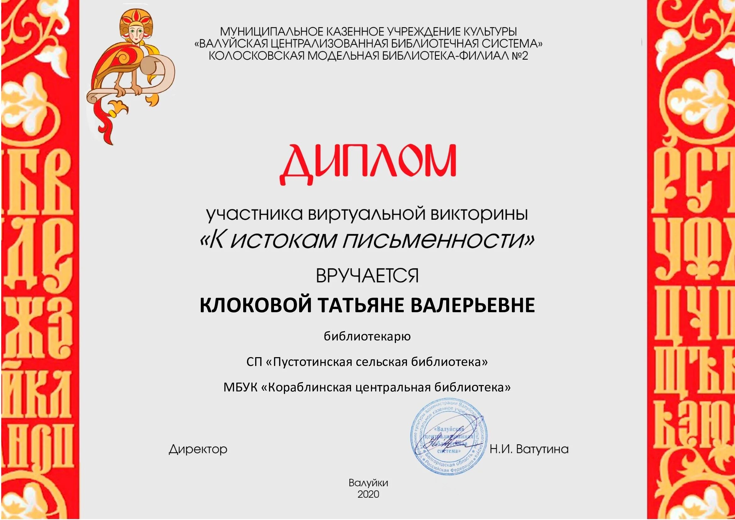 День дипломная работа. Грамота день славянской письменности и культуры. Грамота день славянской письменности. Грамота Славянская письменность.