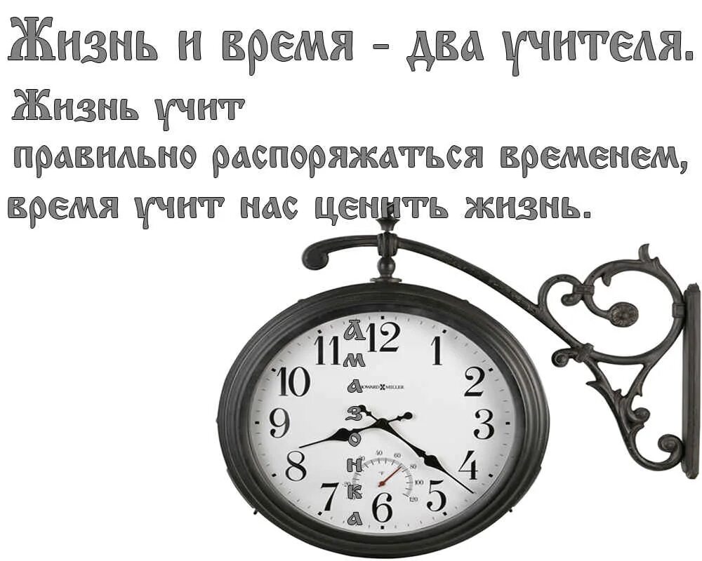 Распорядиться хотя. Распоряжаться своим временем. Правильно распоряжаться временем. Жизнь учит правильно распоряжаться временем. Грамотно распоряжайтесь своим временем.