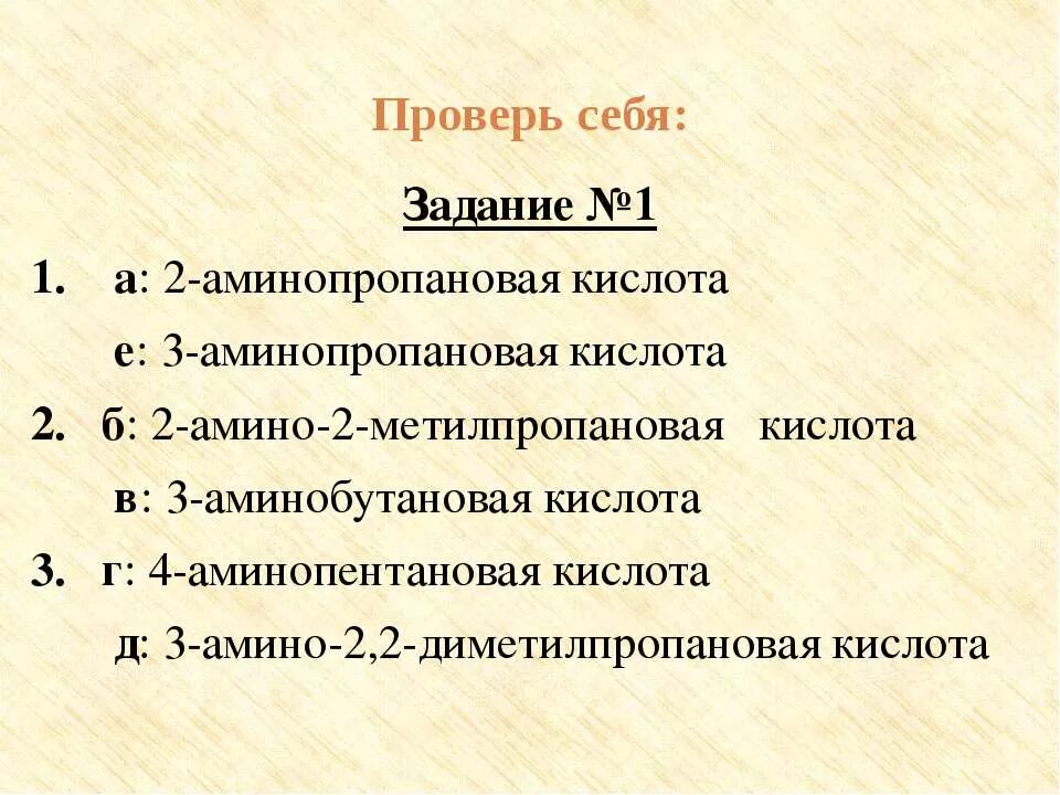 Амино метилпропановая кислота. 2 4 Аминопентановая кислота. 3аминопропановач кислота. Аминопропановая кислота + аминопентановая. 3 хлорпропановая кислота