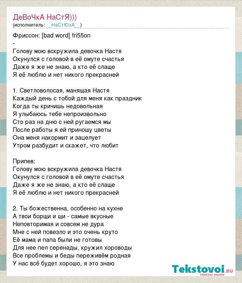 Стихи про настю детские. Стих насте. Стихи про настю красивые. Поздравления с днём рождения для насти в стихах. Девочка настя текст.