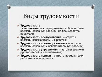 Технологическая трудоемкость изделия