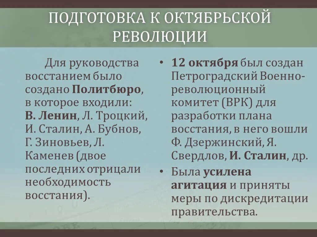 4 революции в образовании. Подготовка к Октябрьской революции 1917 года. Октябрьская революция 1917 подготовка. Подготовка и ход Октябрьской революции. Октябрьская революция подготовка к революции.