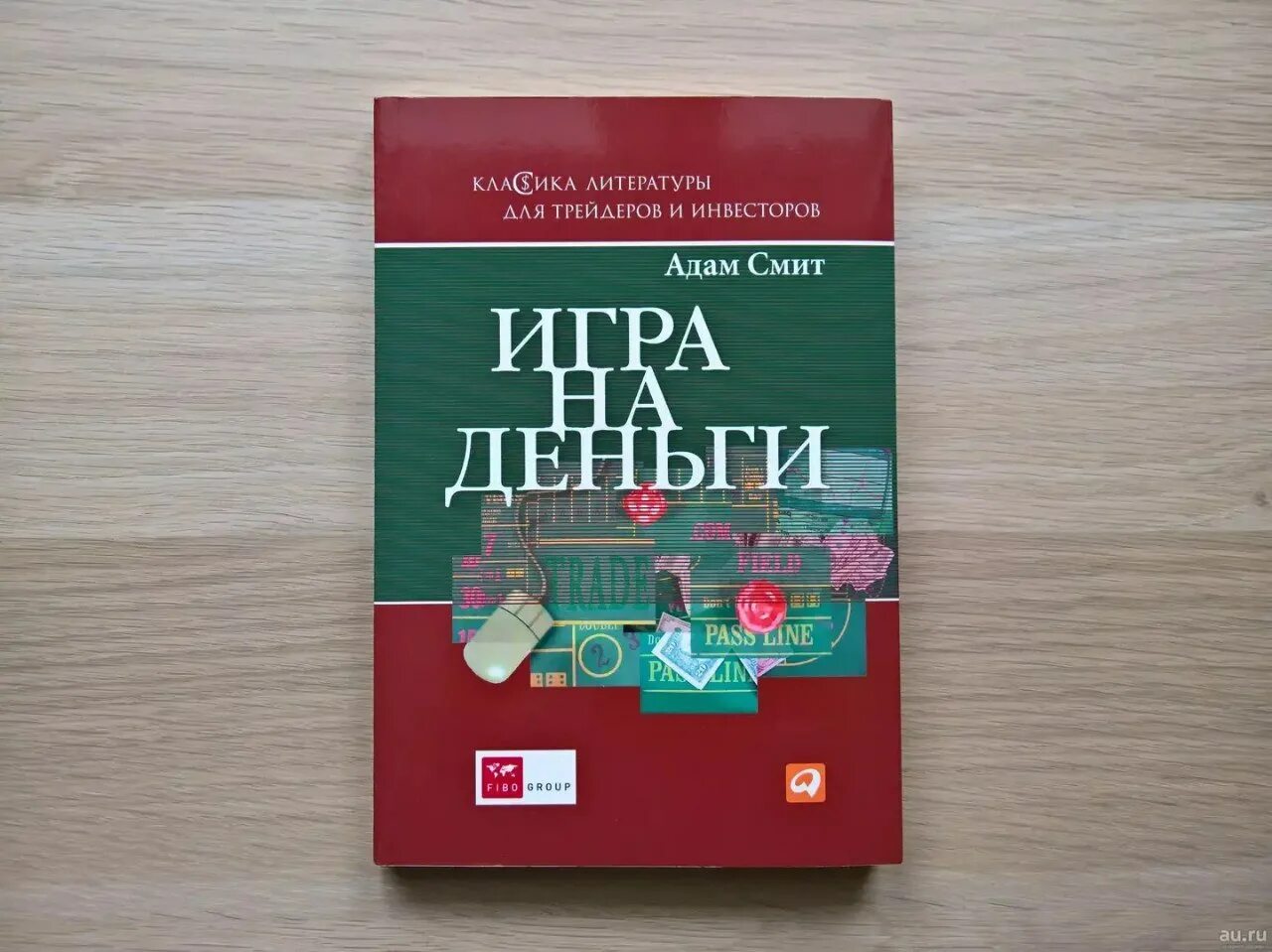 Играть на бирже книги. Игра на деньги книга. Игры на бирже книга.