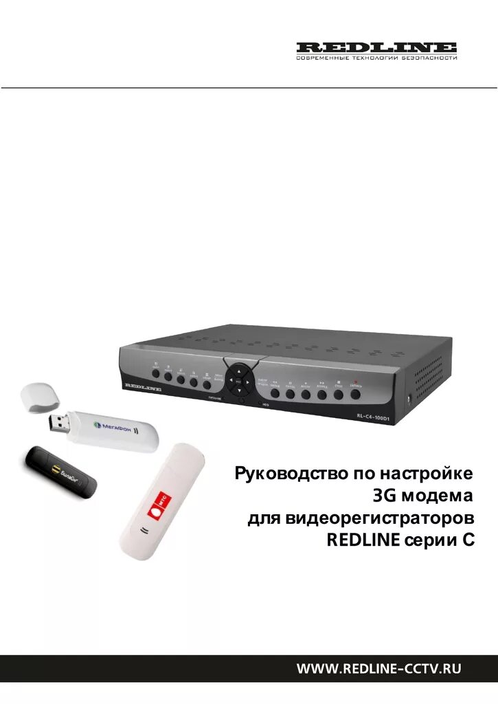 Видеорегистратор модем. Модем для видеорегистратора. подключение юсб модема к видеорегистратору. подключение видеорегистратора к модему 4g. подключение видеорегистратора к usb модему.