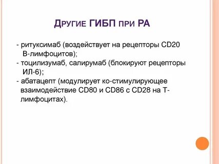 Генно инженерные биологические препараты