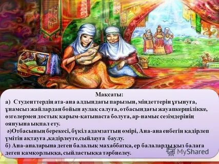 Жизни анам анам