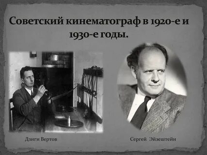 Кинематографы советского союза