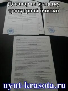 Образец договора на плитку