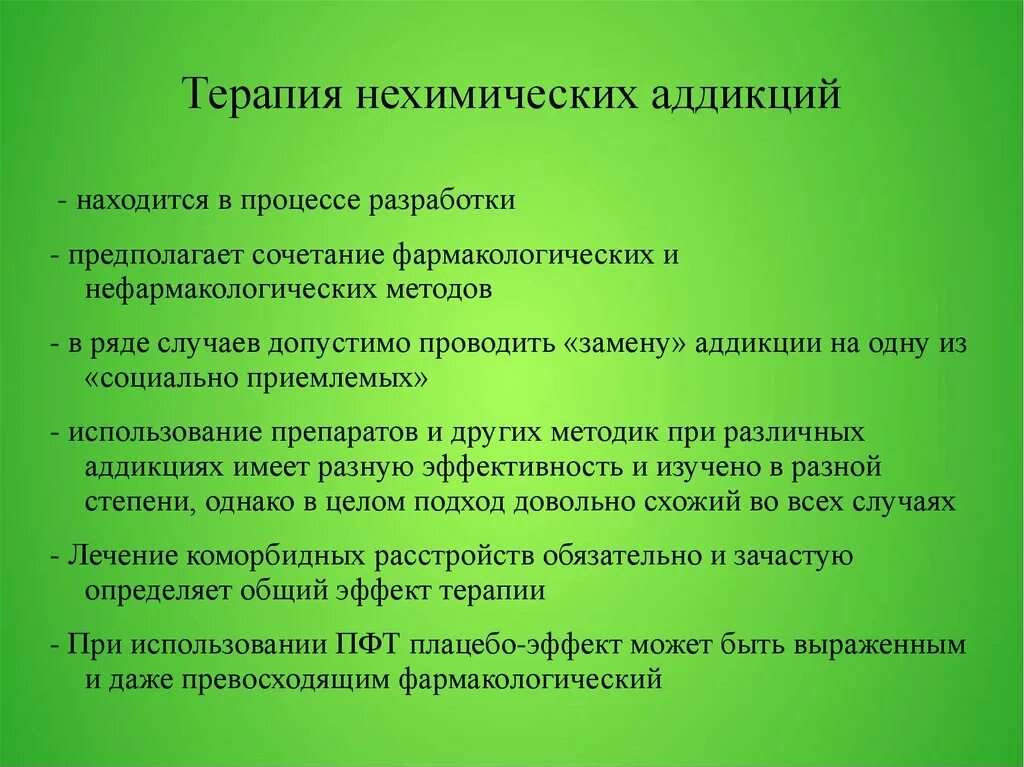 Что относится к нехимическим видам зависимостей ответ. Аддиктивное поведение химические и нехимические аддикции. Химическая и нехимическая зависимость. Профилактика нехимических аддикций. Терапия нехимической зависимости.