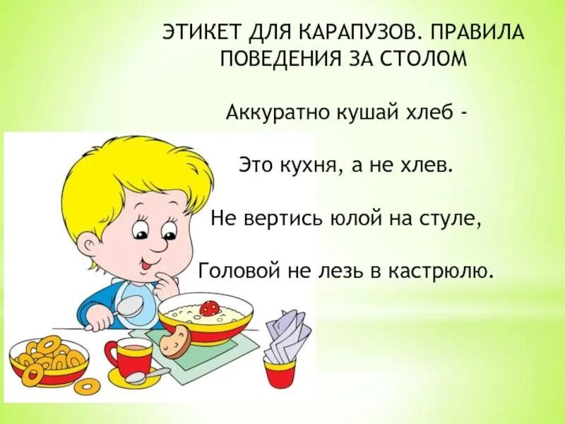 Культура поведения детей за столом. Правила поведения за столом. культура поведения за столом для детей. поведение за столом картинки для детей. правильное поведение за столом.