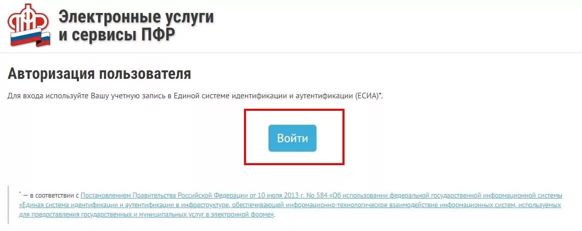 Войти в es pfrf ru. Пенсионный фонд личный кабинет. Pfrf.ru личный кабинет-зайти. Портал государственных услуг Российской Федерации пенсионный фонд. Пенсионный фонд личный кабинет вход www.pfrf.ru.