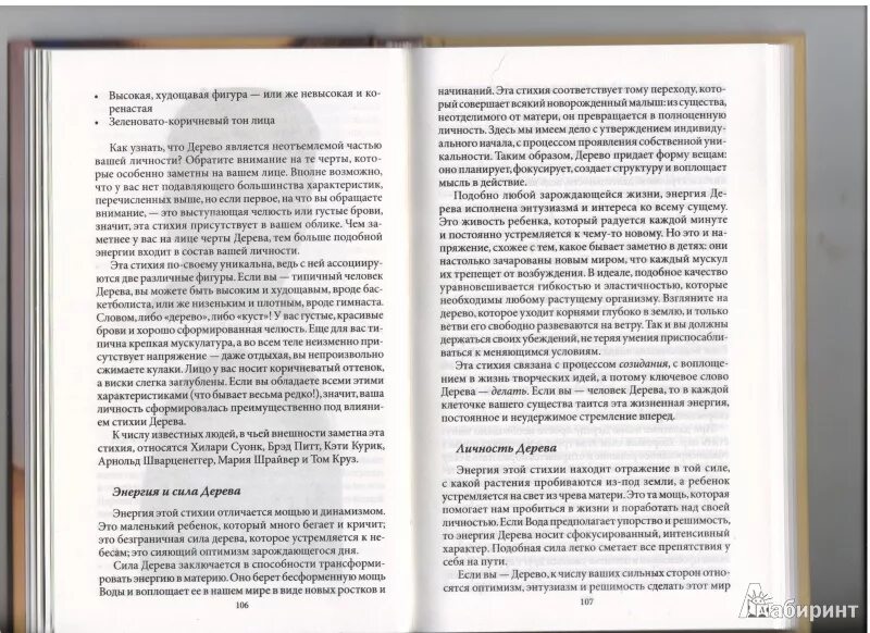 Джин ханер китайское искусство физиогномики. Книга ханер мудрость твоего лица. Книга искусство китайской физиогномике. Мудрость твоего лица джин ханер. Джин ханер китайское искусство физиогномики.