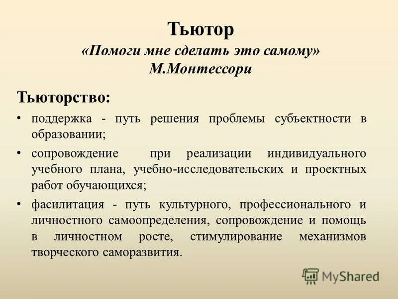 Деятельность тьютора по реализации индивидуального образовательного маршрута. Направления работы тьютора в школе. деятельность тьютора в школе. функции тьютора в школе. работа тьютора в школе.