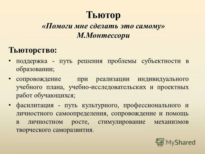 Наставника тьютора. Направления работы тьютора в школе. Деятельность тьютора в школе. Функции тьютора в школе. Направления работы тьютора с учащимся.