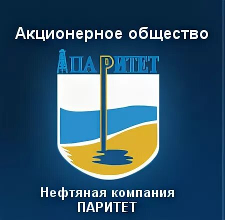 ОАО Паритет Нижневартовск.. Паритет логотип. АО "НК "Паритет". Нижневартовск нефтяные компании. Паритет вакансии