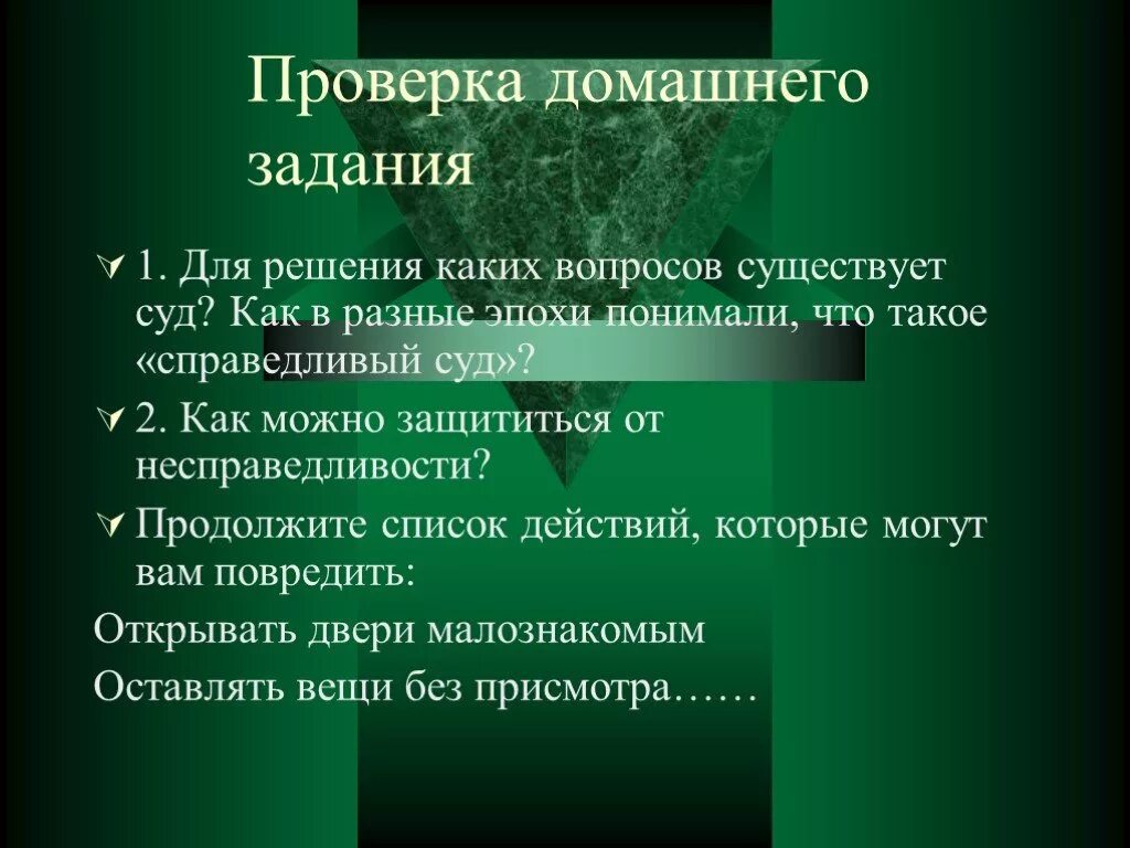 Какие вопросы решает суд. Какие вопросы решает суд 7 класс. Какие задачи призван решать суд. О несправедливости решений и ответственности.