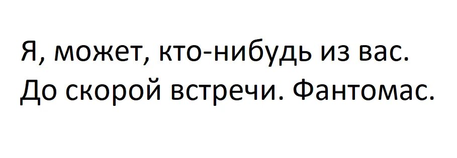 Текст песни almary до скорых встреч. До скорой встречи Фантомас. До скорой встречи минус выпускной 5 класс. До скорых встреч на мятых текст.