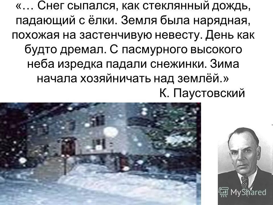 В лесу было торжественно светло и тихо. Выпиши из текста словосочетания. Синтаксический разбор мы осторожно дышали на них. Земля была нарядная похожая на застенчивую невесту. Синтаксический разбор предложения с высокого неба падали снежинки.