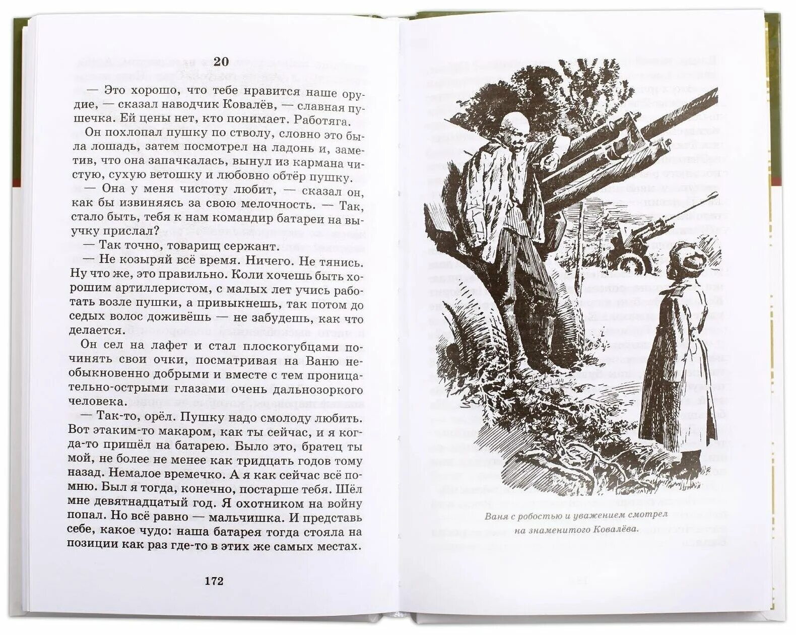 Сын полка книга. Иллюстрации к повести сын полка катаева. 3 глава сын полка. П. Катаева (1945).
