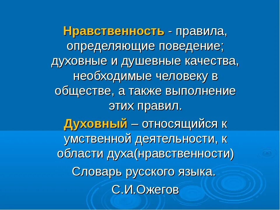 2 мораль требует от человека определенного поведения