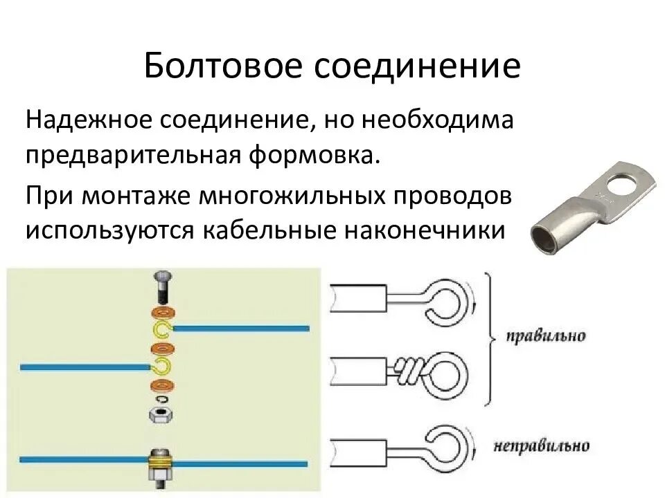 Контактное соединение проводов. Соединение жил проводов методом болтового соединения. Схема соединения алюминиевых проводов опрессовкой. Соединитель кабеля схема подключения проводов. Соединение проводов электрических типы соединителей.