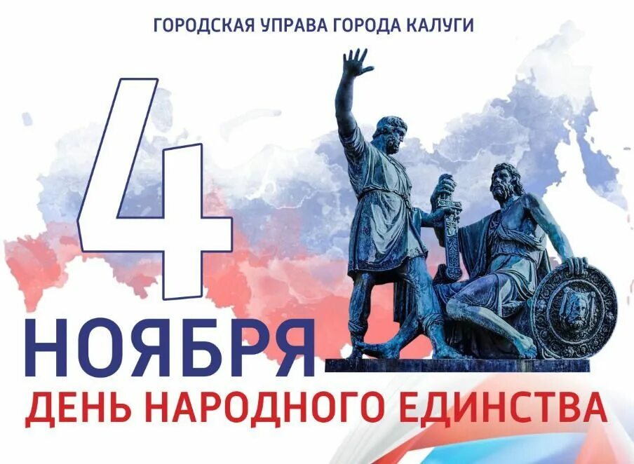 День 4 ноября 2019. 4 Ноября. День международного единства. Россия 4 ноября. Картинки с днём народного единства 4 ноября.