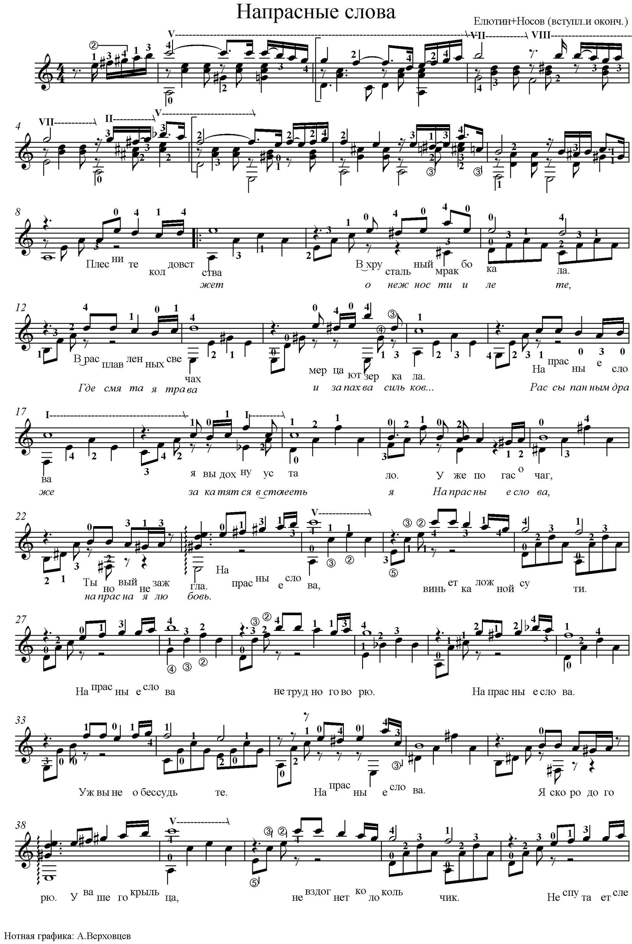 напрасные слова гитара. напрасные слова гитара. напрасные слова. романс напрасные слова текст. напрасные слова ноты.