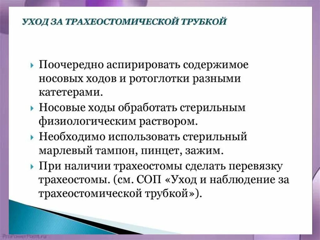 Показания для трахеостомы. Показания к наложению трахеостомы. Показания к трахеостомии является. Трахеостомия показания. Уход за трахеостомой алгоритм сестринское дело