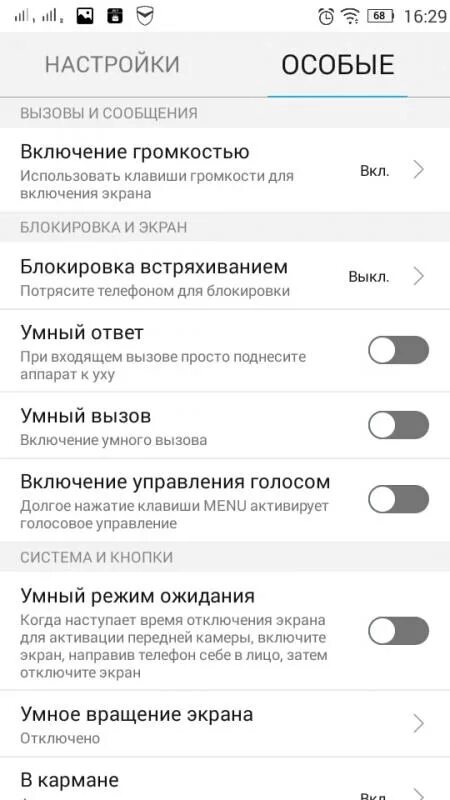 Как отключить умный поиск в вызовах realme. Кнопка громкости на экране. при входящем вызове не загорается экран на смартфоне. умный вызов на телефоне. включение телефона экран.