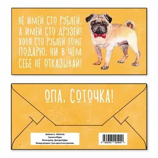 Конверт для денег с приколом