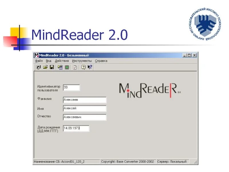 Mindreader. Mindreader программа. психозондирования mindreader. mindreader программа в безопасности. mindreader перевод.
