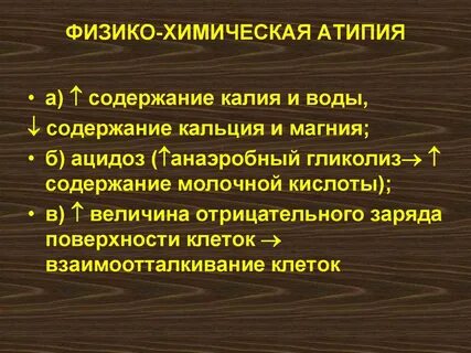 Атипия