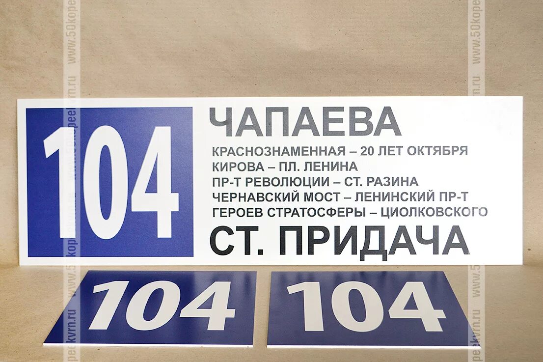 Номер 28 п. Таблички в автобусе. Таблички в маршрутку. Табличка маршрута автобуса. Номер автобуса табличка.