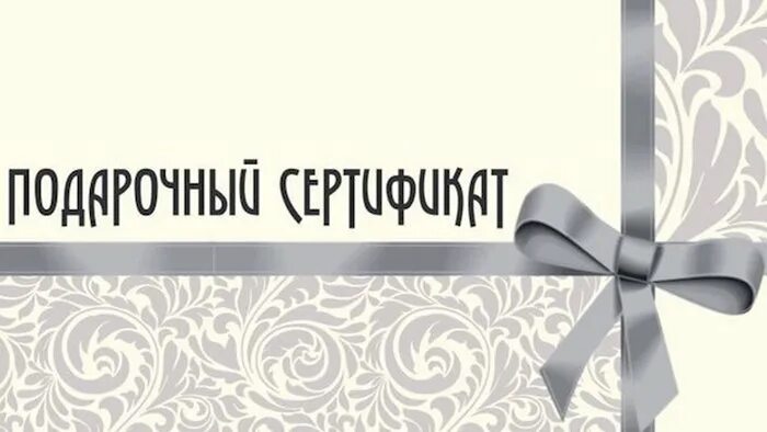 Подарочный сертификат шаблон word. Подарочный сертификат шаблон. подарочный сертификат образец. подарочный сертификат надпись. подарочный сертификат макет.