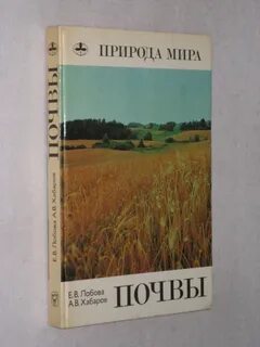 Книга почвы