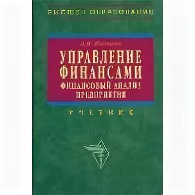 Финансы организаций учебник