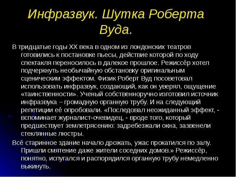 Применение инфразвука сообщение физика