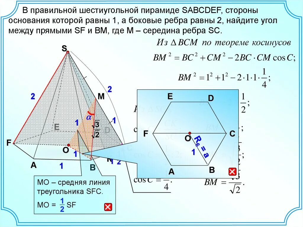 Боковое ребро пирамиды как найти через высоту. Шестиугольная пирамида обозначения. Сторона основания пирамиды. Сторона основания шестиугольной пирамиды. Правильная шестиугольная пирамида.