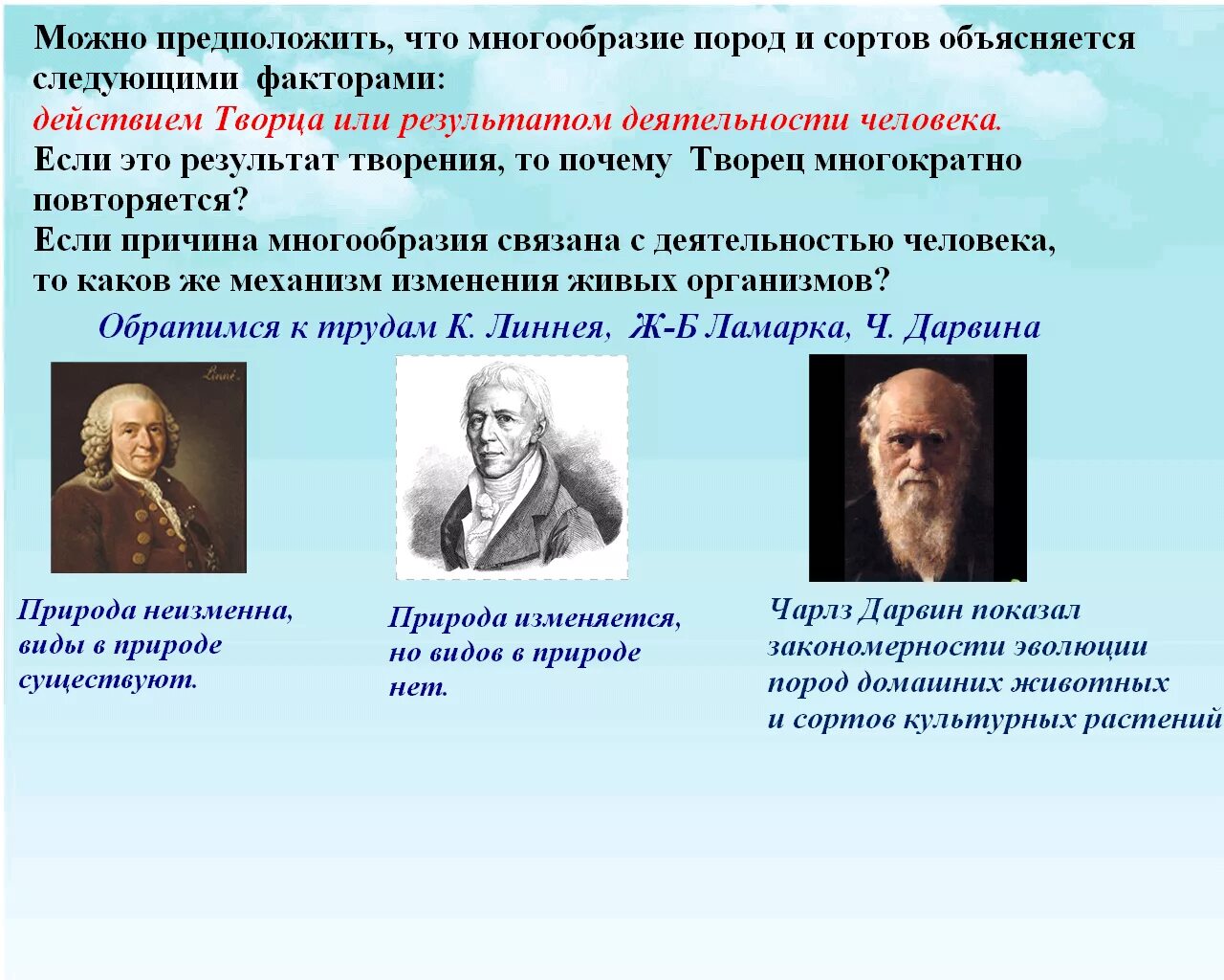 Эволюционные идеи ученых. Исследователи эволюции. Эволюция ученые. Вид, многообразие видов.