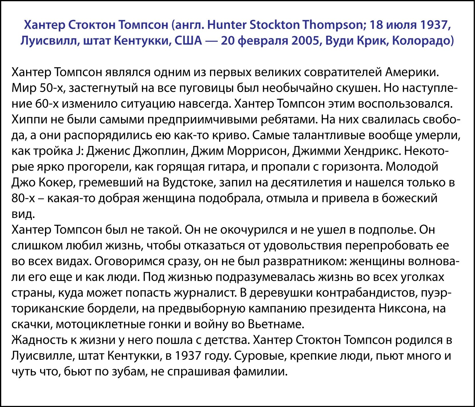 Хантер томпсон распорядок дня. Записка Хантер Томпсон. Хантер Томпсон предсмертная записка. Распорядок дня Хантера Томпсона. Хантер Томпсон последняя записка.