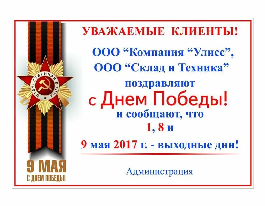 Объявление о работе в праздничные дни образец. Режим работы в майские праздники 2017. режим работы в майские праздники 2025. музеи для школьников бесплатно в майские праздники. как работает администрация в майские праздники.