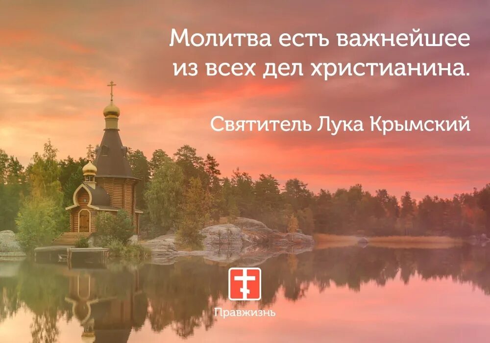 Крымская молитва время. Я посылаю вас как овец среди Волков. Господь посетил.