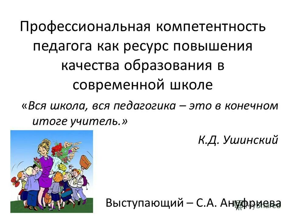 конечные результаты учителя