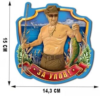 Рыбаку всея руси
