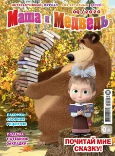 Журнал маша