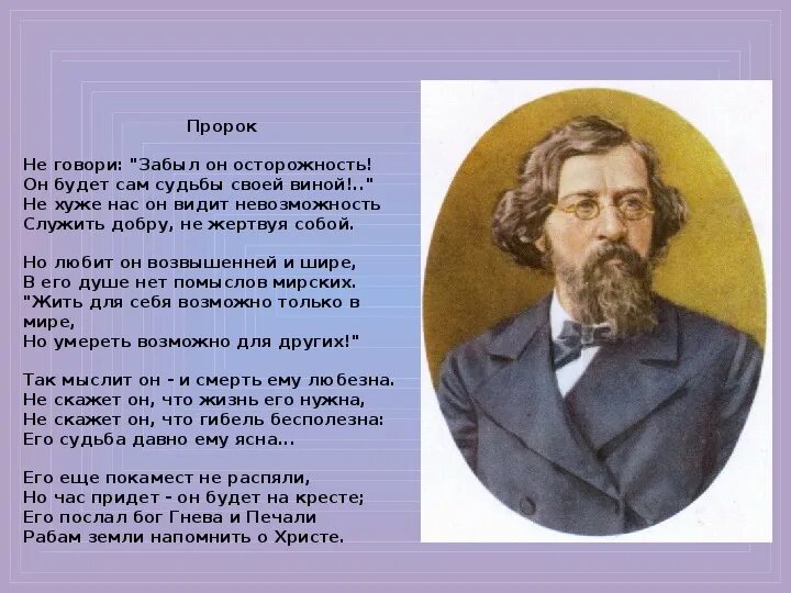 Пророческие стихи о россии. Пророк Некрасова. Стих Некрасова пророк. Стихотворение пророк Некрасов. Пророк стихотворение Некрасова.