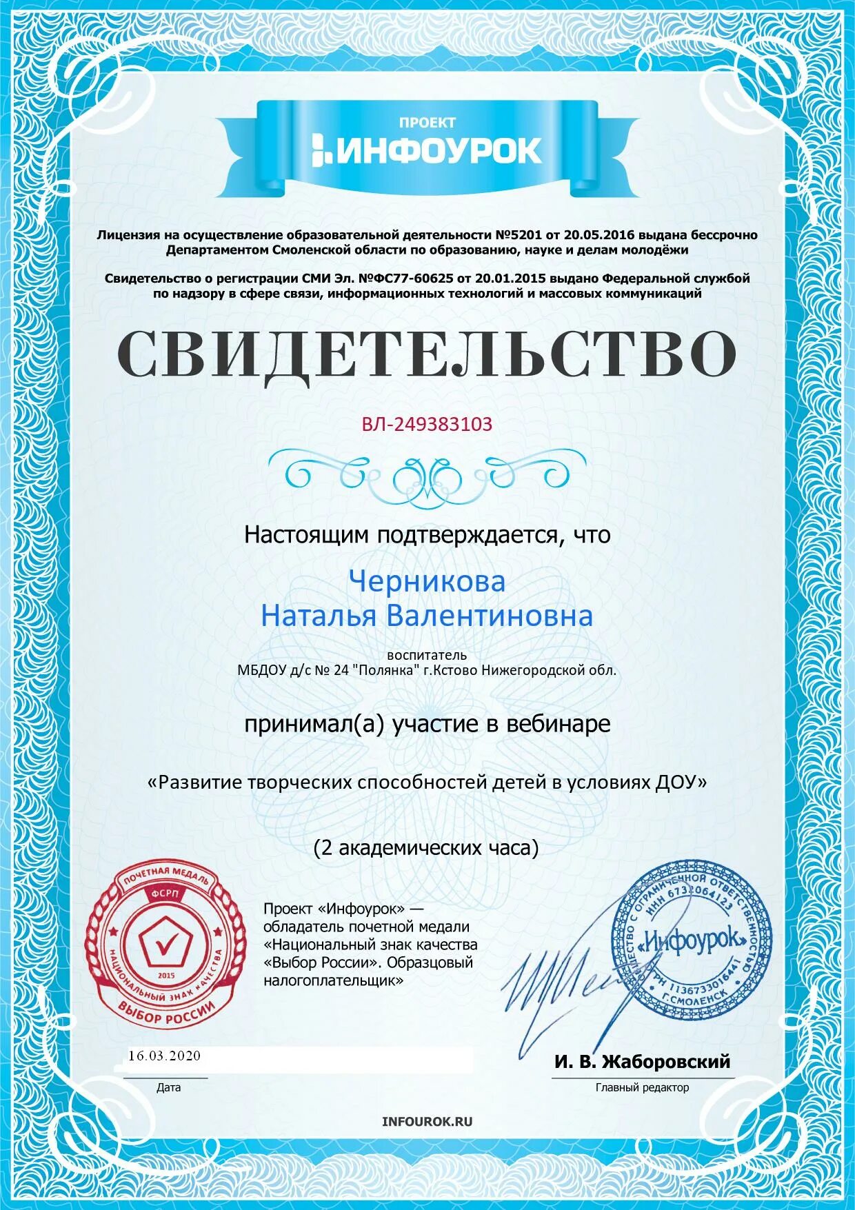 Сертификат за участие в вебинаре. Сертификат об участии в вебинаре проектная деятельность. Сертификат вебинар. Сертификат об участии в вебинаре. Сертификат для воспитателя детского сада бесплатно вебинары.