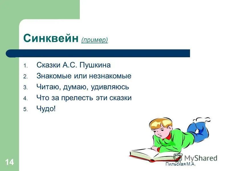 Синквейн к рассказу почему 2 класс. Синквейн. Синквейн сказка. Синквейн на тему сказка. Синквейн по сказке.