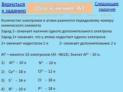 Al3 число электронов